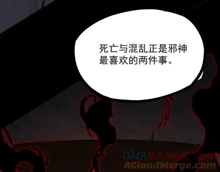 漫画《SSS级超越常理的圣骑士》第66话 伪人第113张图