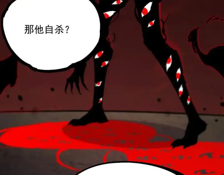 漫画《SSS级超越常理的圣骑士》第66话 伪人第115张图