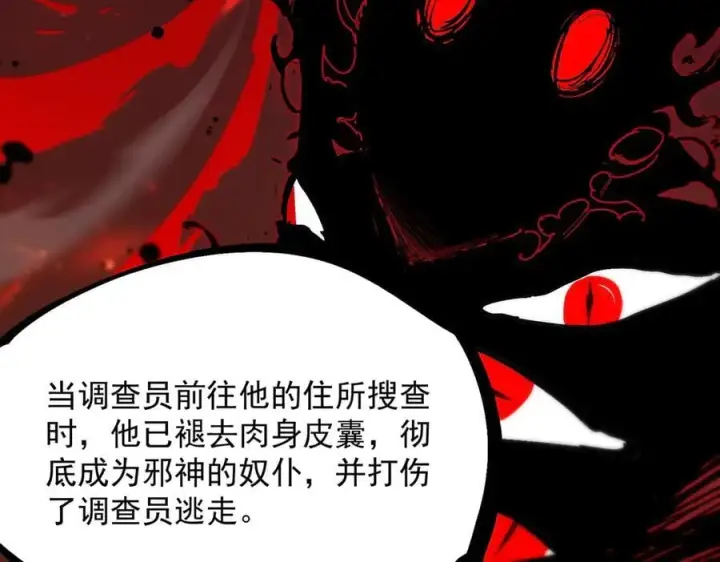 漫画《SSS级超越常理的圣骑士》第66话 伪人第118张图
