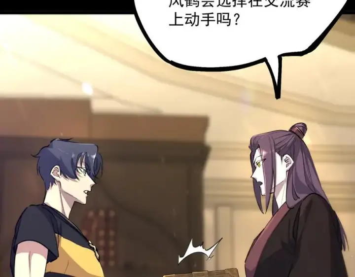 漫画《SSS级超越常理的圣骑士》第66话 伪人第120张图