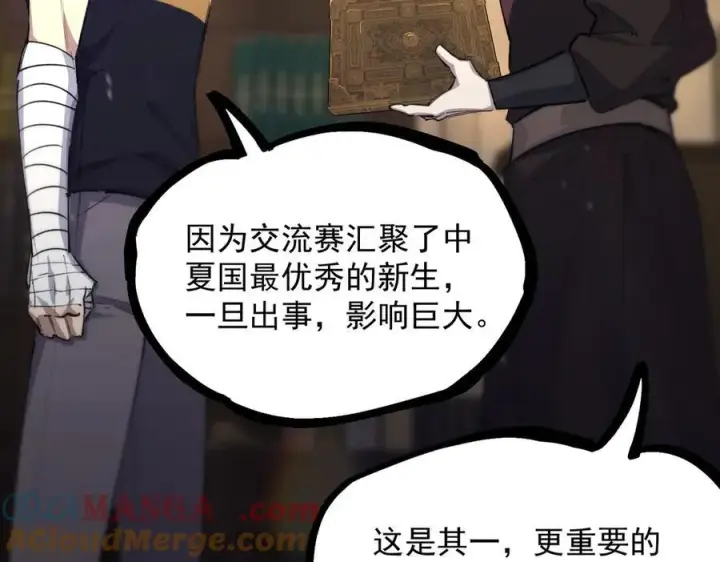 漫画《SSS级超越常理的圣骑士》第66话 伪人第121张图