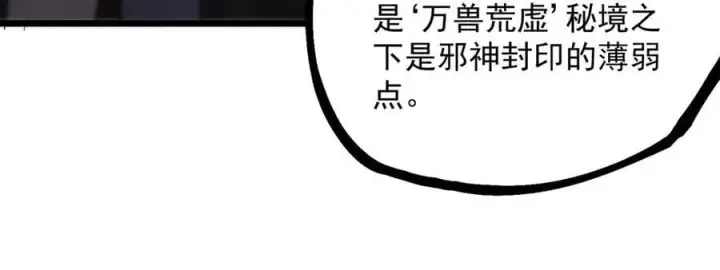 漫画《SSS级超越常理的圣骑士》第66话 伪人第122张图