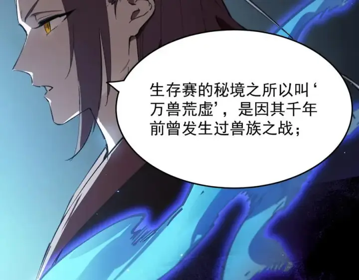 漫画《SSS级超越常理的圣骑士》第66话 伪人第124张图