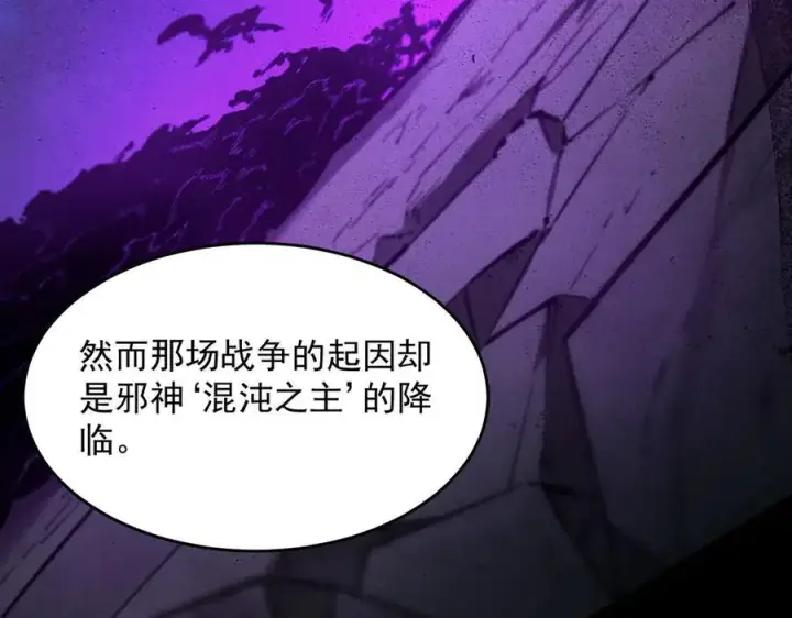 漫画《SSS级超越常理的圣骑士》第66话 伪人第126张图