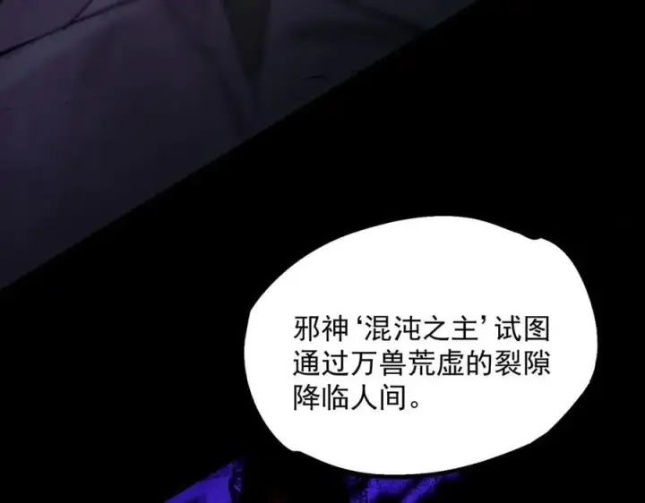漫画《SSS级超越常理的圣骑士》第66话 伪人第127张图