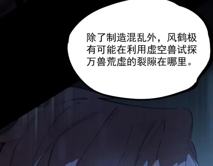 漫画《SSS级超越常理的圣骑士》第66话 伪人第131张图