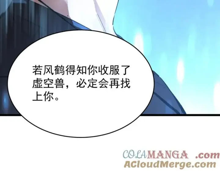 漫画《SSS级超越常理的圣骑士》第66话 伪人第133张图