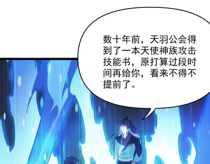 漫画《SSS级超越常理的圣骑士》第66话 伪人第134张图