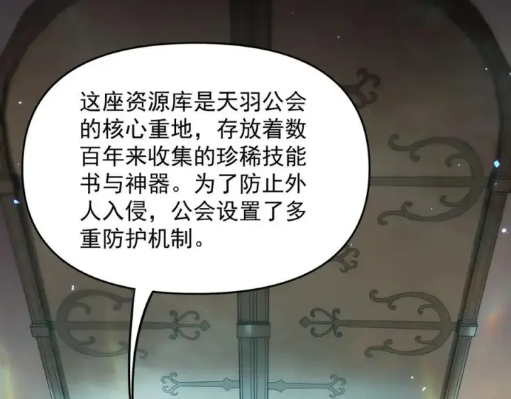 漫画《SSS级超越常理的圣骑士》第66话 伪人第138张图