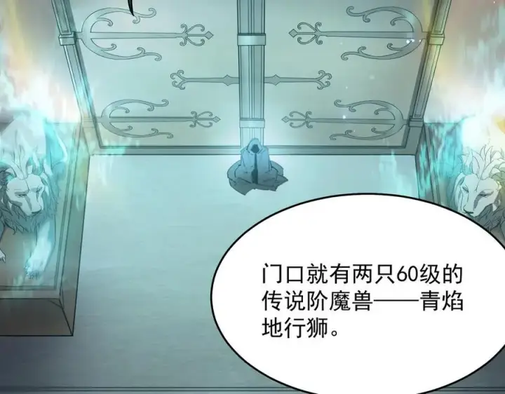 漫画《SSS级超越常理的圣骑士》第66话 伪人第139张图