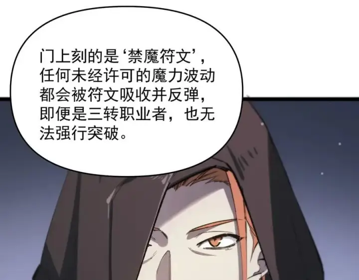 漫画《SSS级超越常理的圣骑士》第66话 伪人第142张图