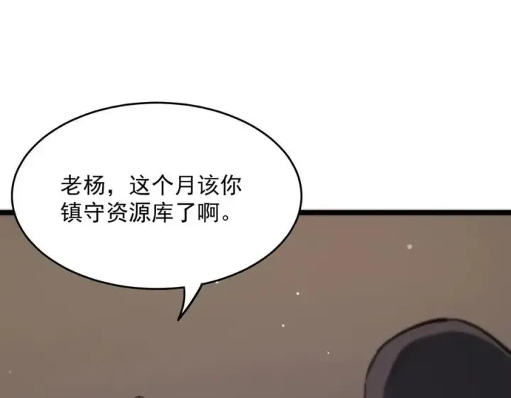 漫画《SSS级超越常理的圣骑士》第66话 伪人第144张图