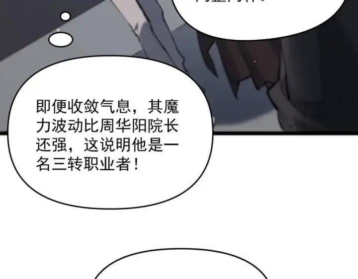 漫画《SSS级超越常理的圣骑士》第66话 伪人第146张图