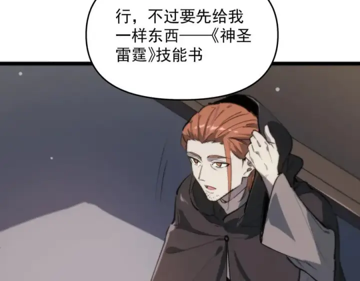 漫画《SSS级超越常理的圣骑士》第66话 伪人第147张图