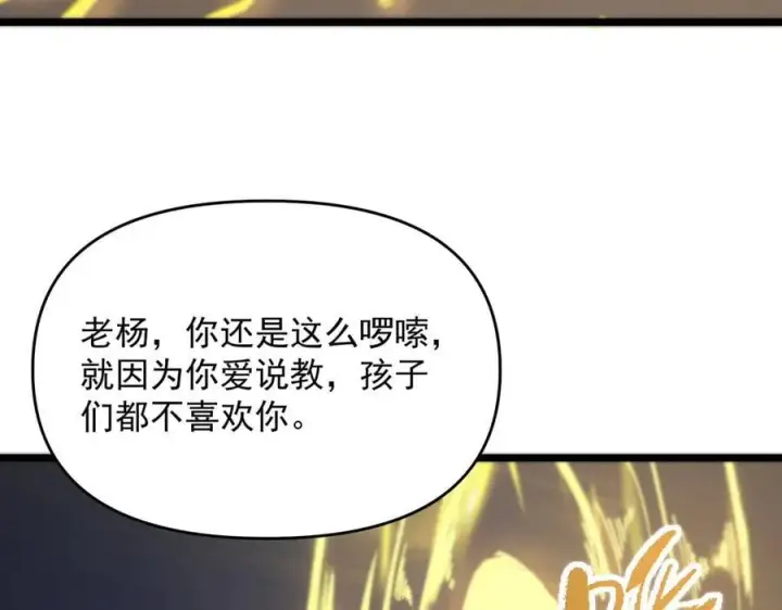 漫画《SSS级超越常理的圣骑士》第66话 伪人第154张图