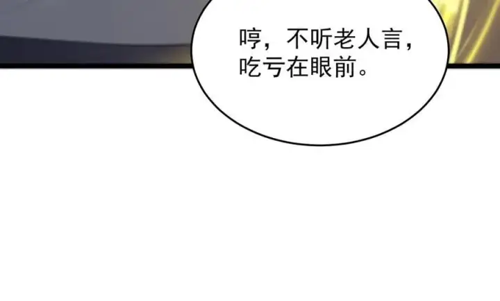 漫画《SSS级超越常理的圣骑士》第66话 伪人第156张图