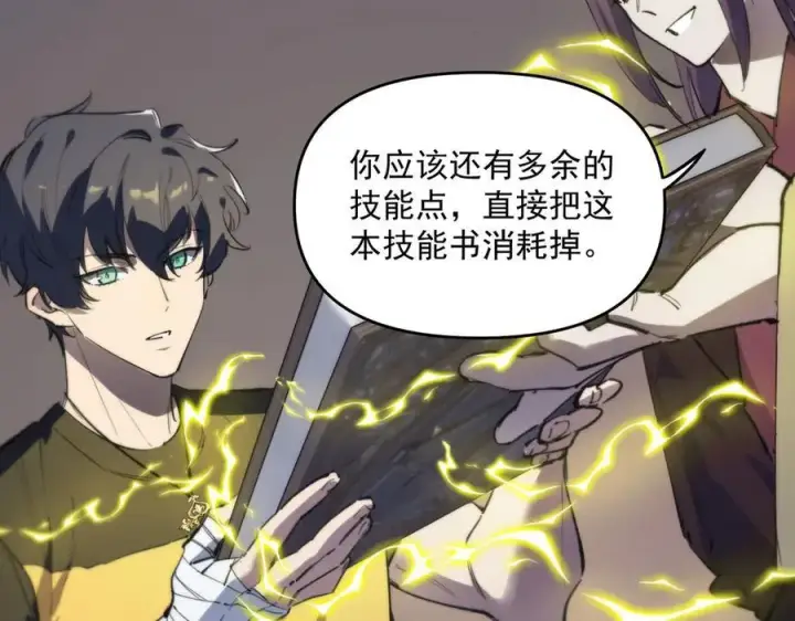漫画《SSS级超越常理的圣骑士》第66话 伪人第160张图