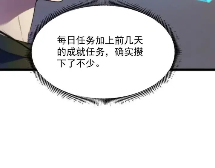 漫画《SSS级超越常理的圣骑士》第66话 伪人第163张图