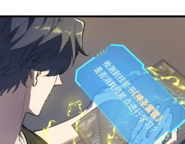 漫画《SSS级超越常理的圣骑士》第66话 伪人第164张图