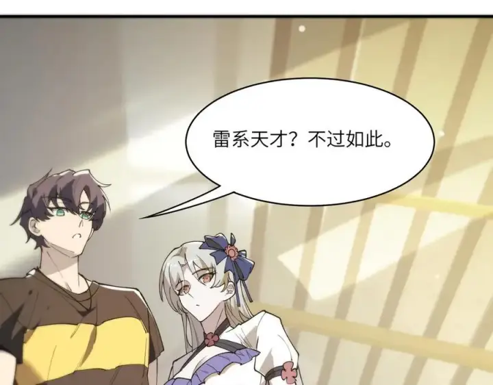 漫画《SSS级超越常理的圣骑士》第66话 伪人第18张图