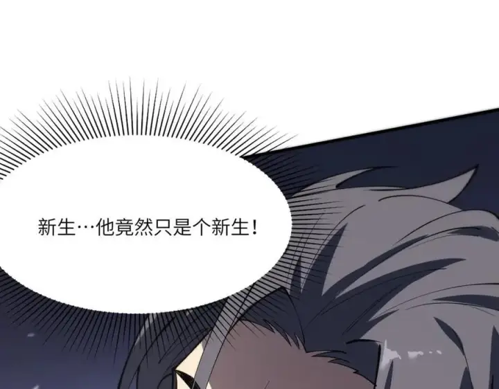 漫画《SSS级超越常理的圣骑士》第66话 伪人第30张图