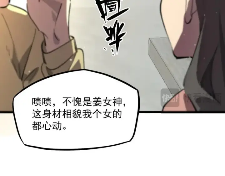 漫画《SSS级超越常理的圣骑士》第66话 伪人第40张图