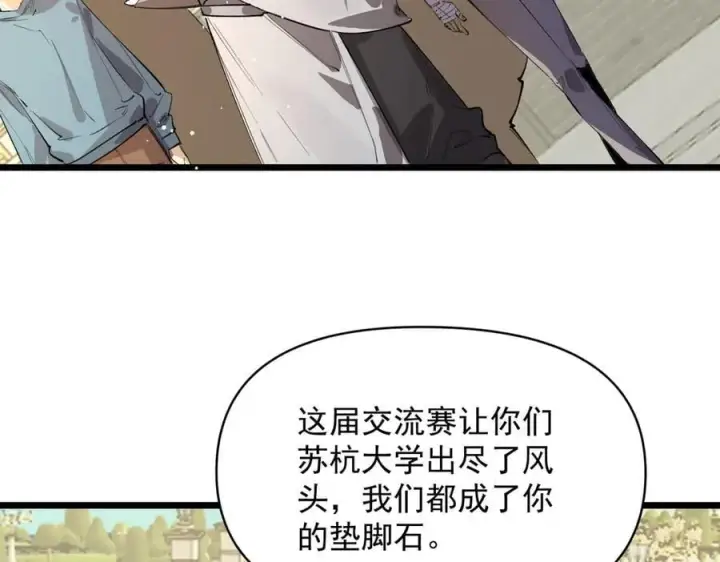 漫画《SSS级超越常理的圣骑士》第66话 伪人第43张图