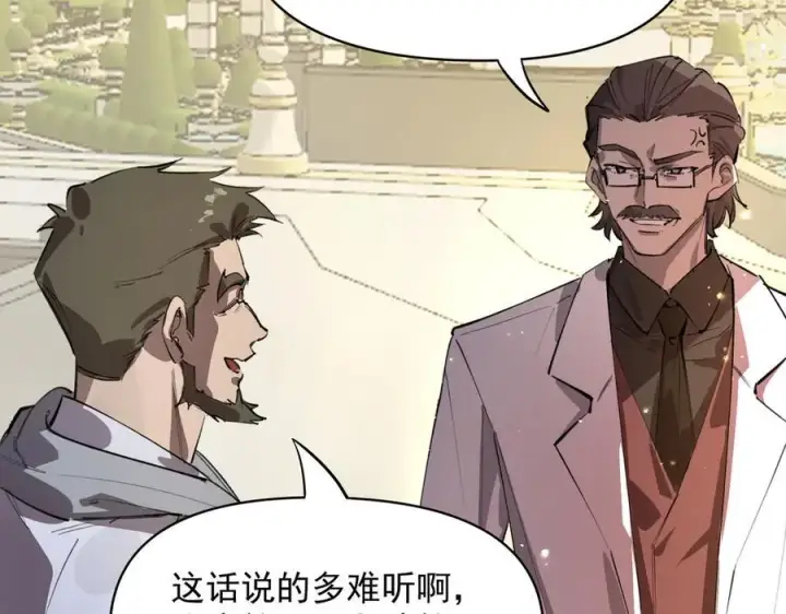 漫画《SSS级超越常理的圣骑士》第66话 伪人第44张图