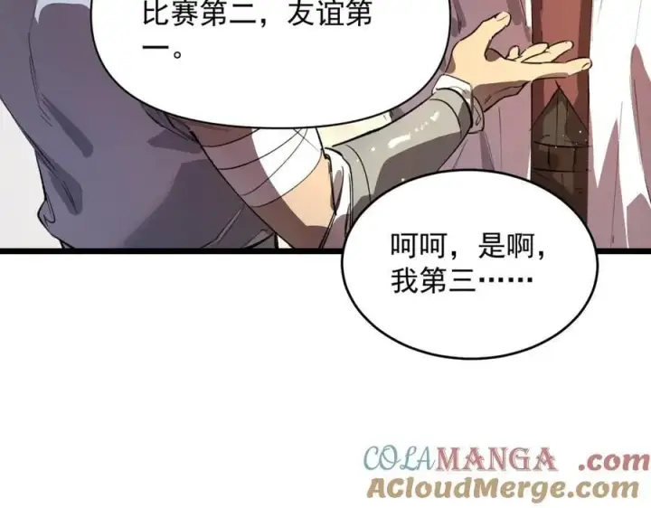 漫画《SSS级超越常理的圣骑士》第66话 伪人第45张图