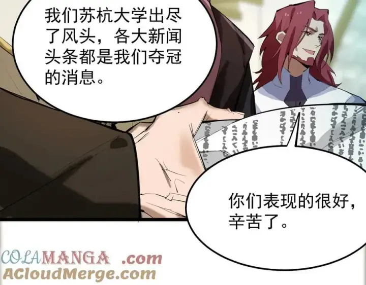 漫画《SSS级超越常理的圣骑士》第66话 伪人第65张图