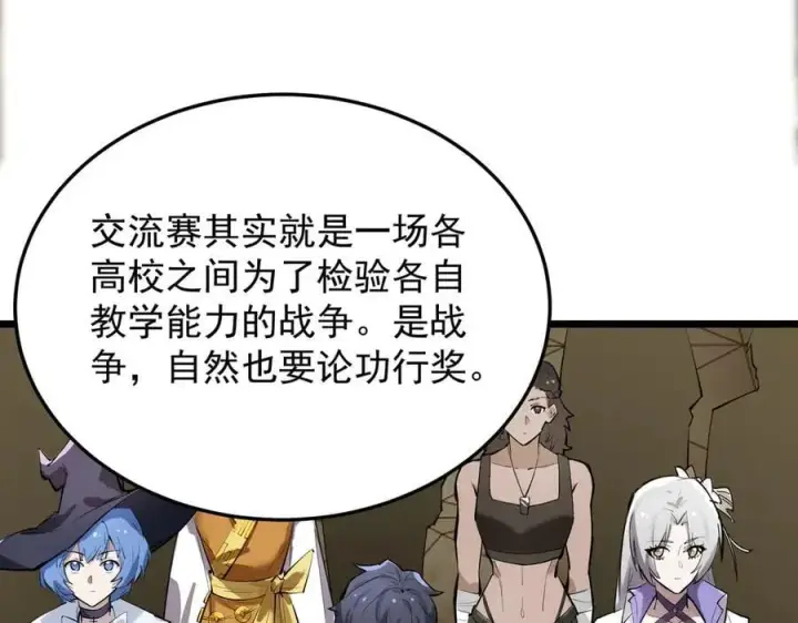 漫画《SSS级超越常理的圣骑士》第66话 伪人第66张图