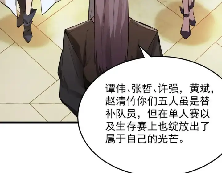 漫画《SSS级超越常理的圣骑士》第66话 伪人第68张图