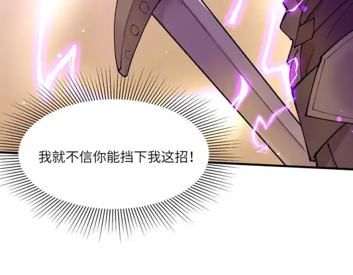 漫画《SSS级超越常理的圣骑士》第66话 伪人第7张图