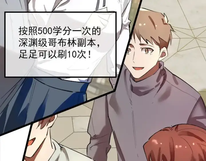 漫画《SSS级超越常理的圣骑士》第66话 伪人第74张图