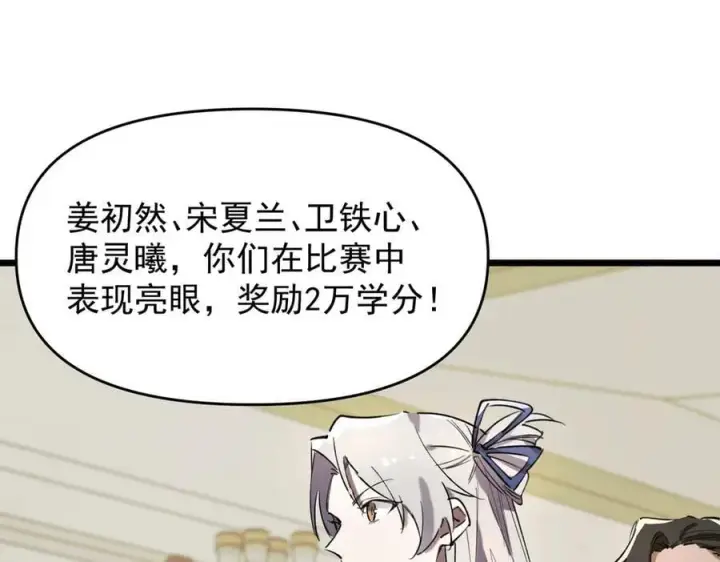 漫画《SSS级超越常理的圣骑士》第66话 伪人第76张图