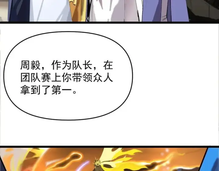 漫画《SSS级超越常理的圣骑士》第66话 伪人第78张图