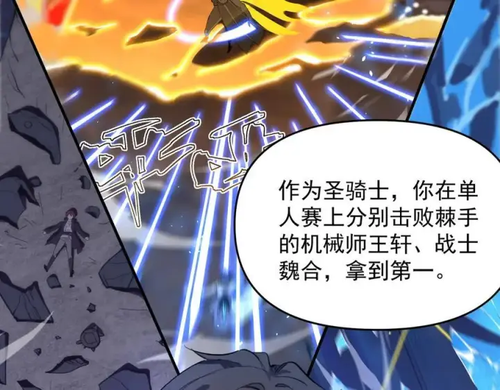 漫画《SSS级超越常理的圣骑士》第66话 伪人第79张图