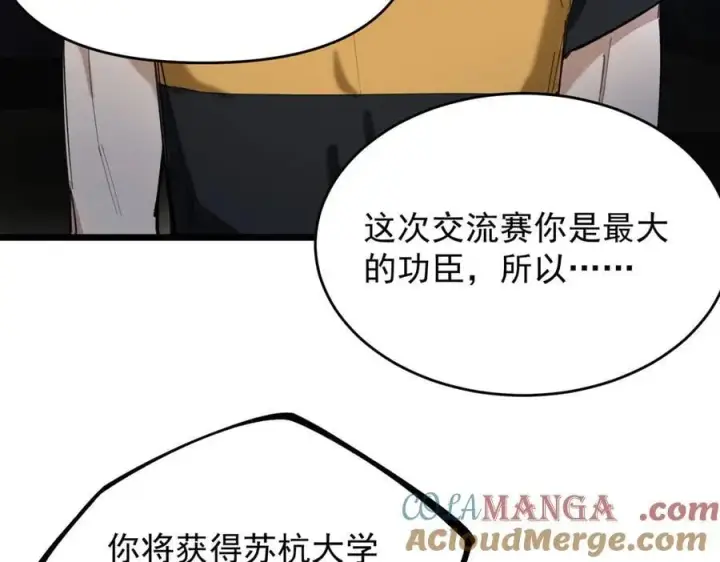 漫画《SSS级超越常理的圣骑士》第66话 伪人第81张图