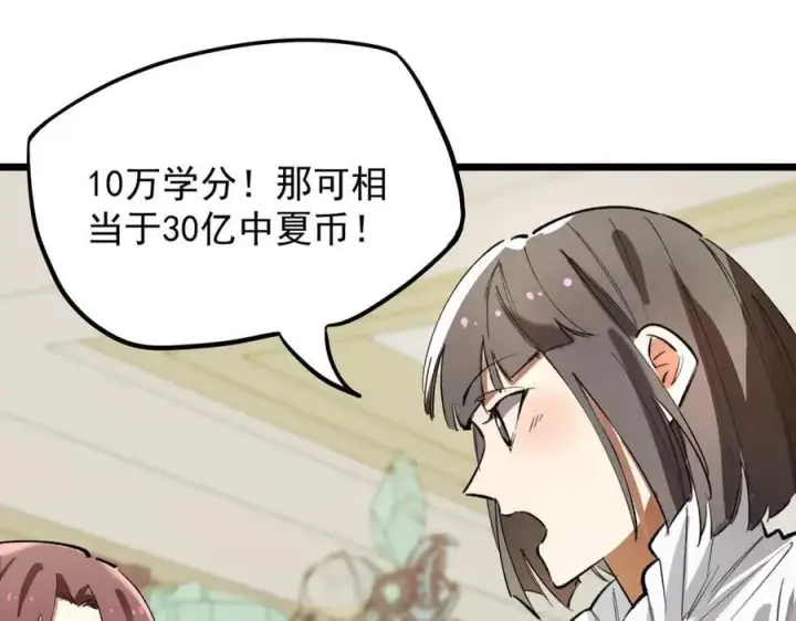 漫画《SSS级超越常理的圣骑士》第66话 伪人第84张图