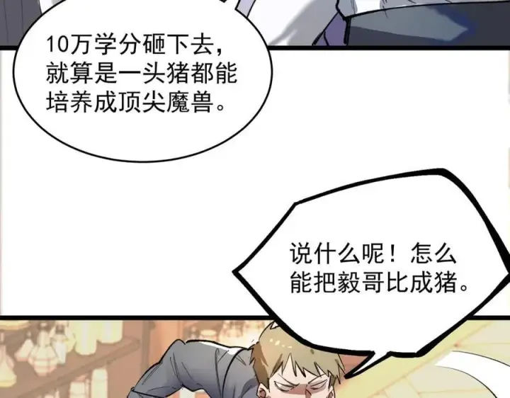 漫画《SSS级超越常理的圣骑士》第66话 伪人第86张图