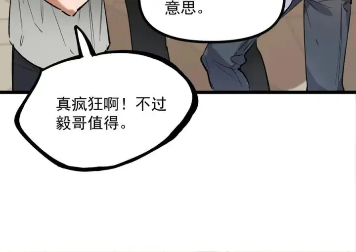 漫画《SSS级超越常理的圣骑士》第66话 伪人第88张图