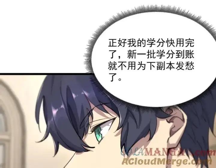 漫画《SSS级超越常理的圣骑士》第66话 伪人第89张图