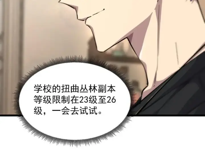 漫画《SSS级超越常理的圣骑士》第66话 伪人第90张图