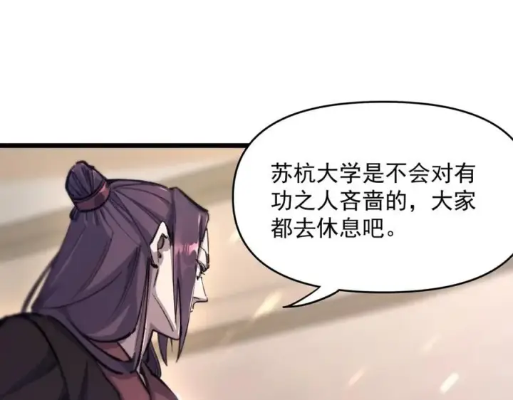 漫画《SSS级超越常理的圣骑士》第66话 伪人第91张图