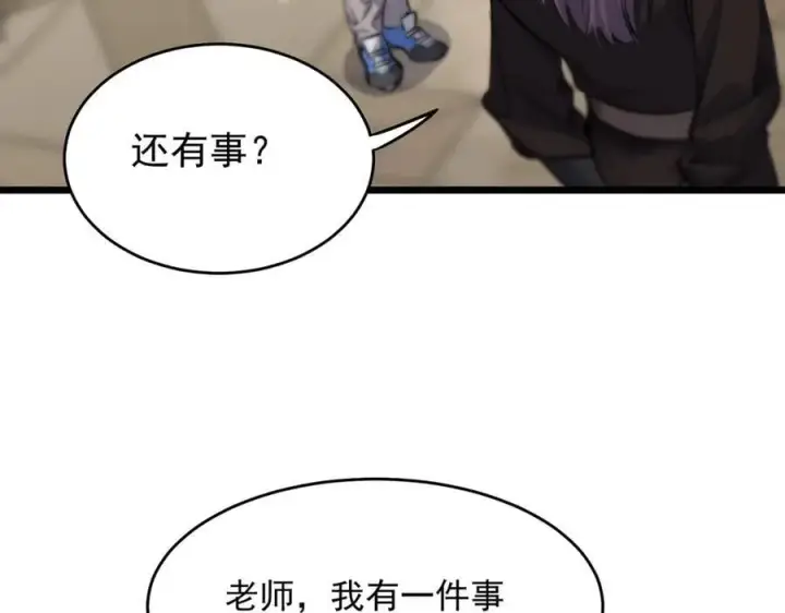 漫画《SSS级超越常理的圣骑士》第66话 伪人第95张图