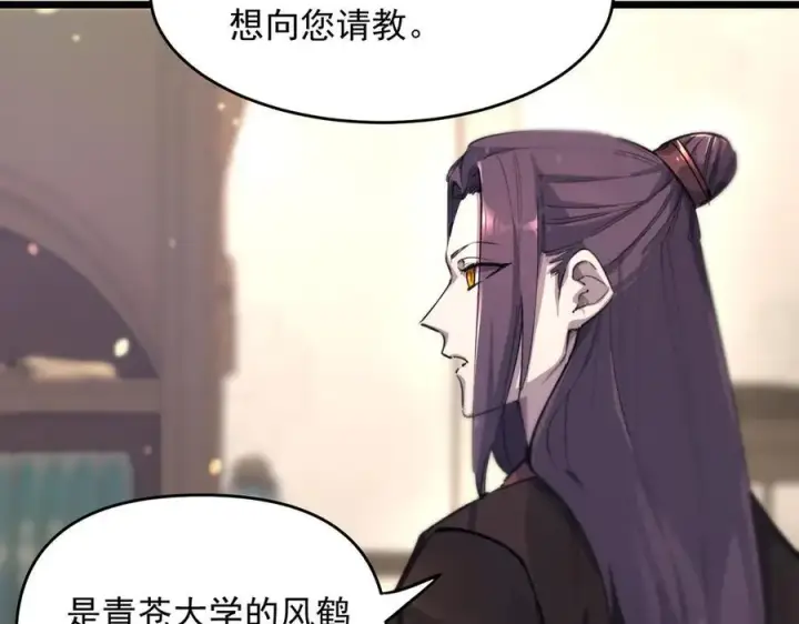 漫画《SSS级超越常理的圣骑士》第66话 伪人第96张图