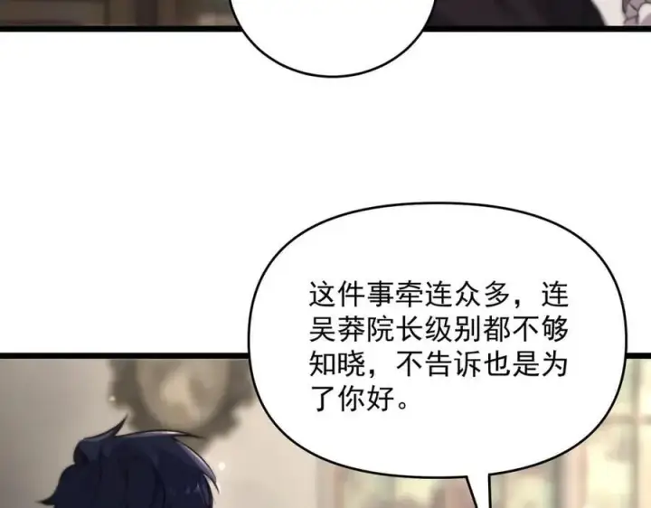 漫画《SSS级超越常理的圣骑士》第66话 伪人第98张图