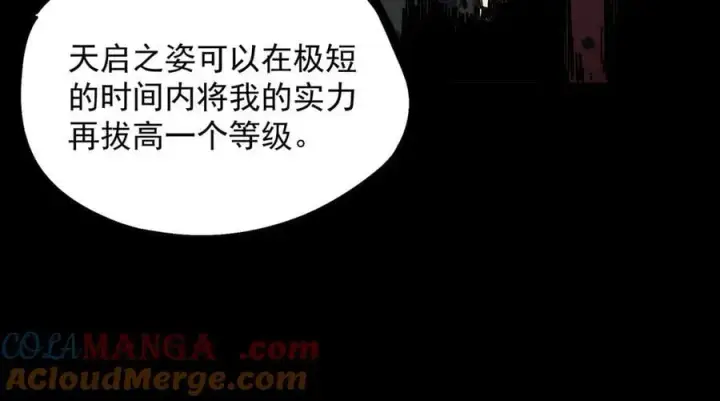 漫画《SSS级超越常理的圣骑士》第67话 天羽工会第117张图