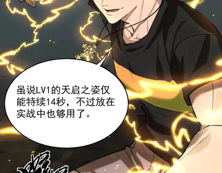 漫画《SSS级超越常理的圣骑士》第67话 天羽工会第119张图