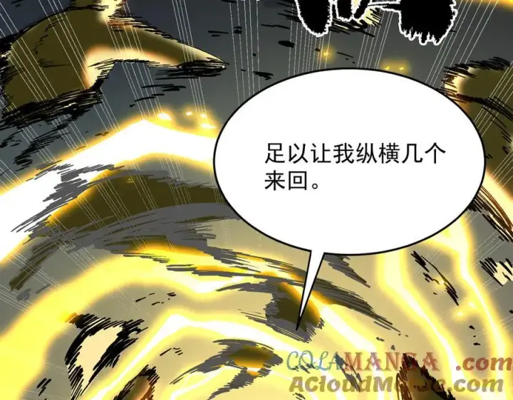 漫画《SSS级超越常理的圣骑士》第67话 天羽工会第121张图
